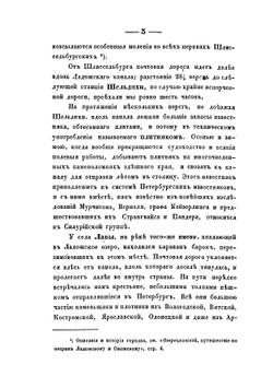 Путешествие к северо-востоку Европейской России чрез тундры самоедов к северным Уральским горам | А.И. Шренк