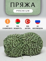 Пряжа для вязания из ангоры и экошерсти