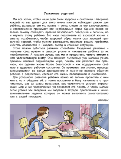 Я – человек, ты – человек Пособие Ч. 1 5-7(8) л.