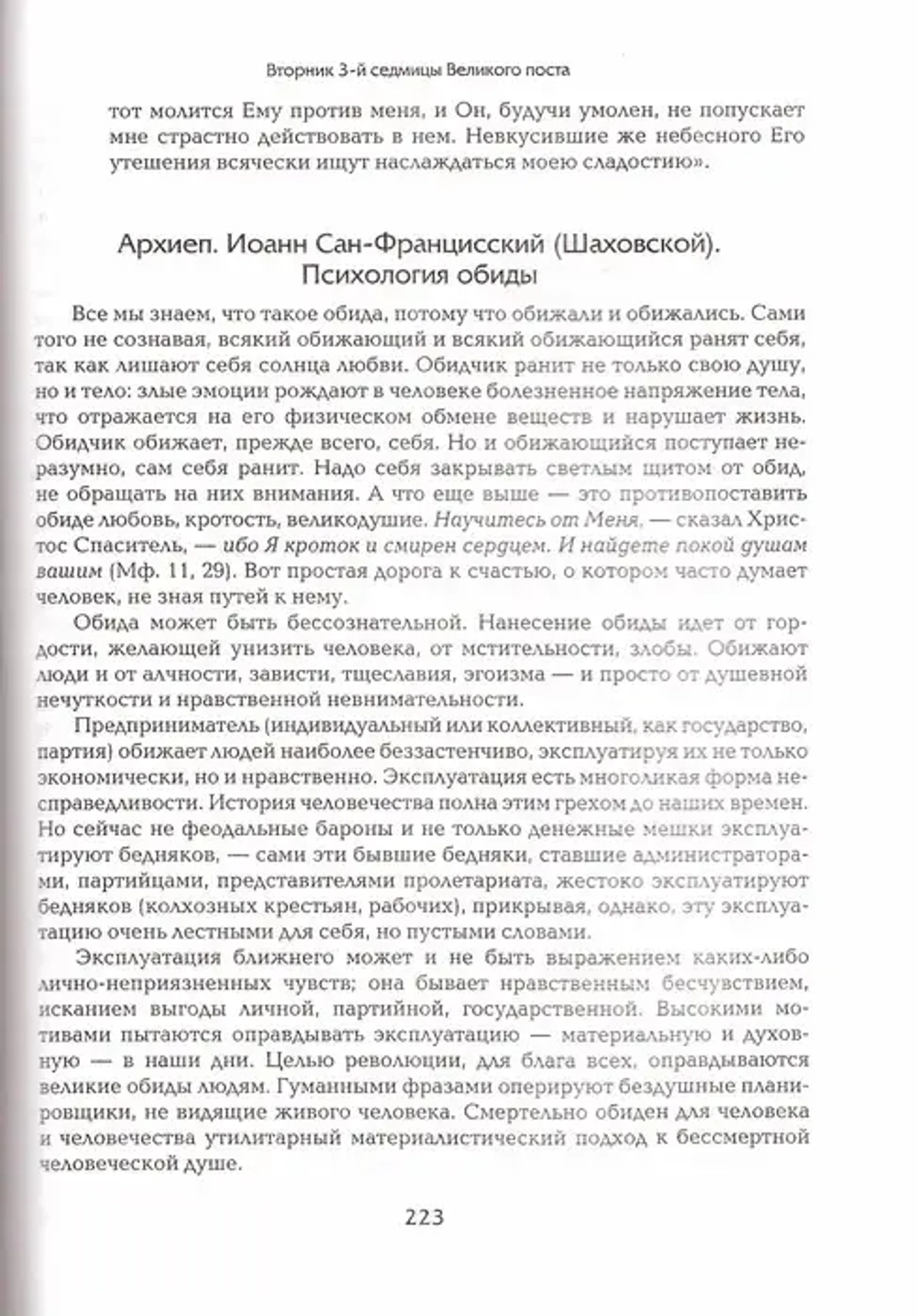 Прииде Пост