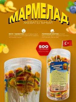 Жевательный мармелад Бургеры на палочке ,50шт по 10гр.
