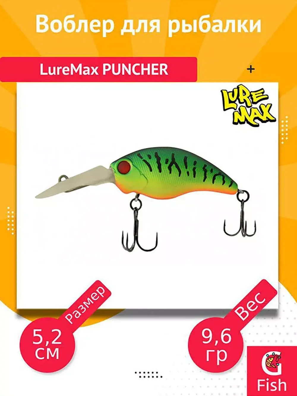 Воблер для рыбалки LureMax PUNCHER