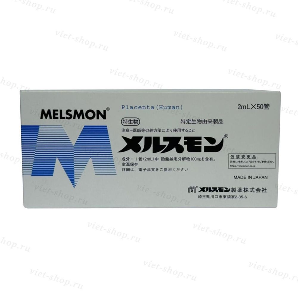 Мэлсмон [Melsmon], Япония, 2 мл х 50 ампул