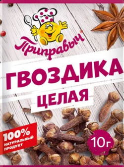 Приправа Гвоздика целая ,  10 гр