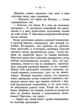 Ранние всходы. Роман | Мамин-Сибиряк Дмитрий Наркисович