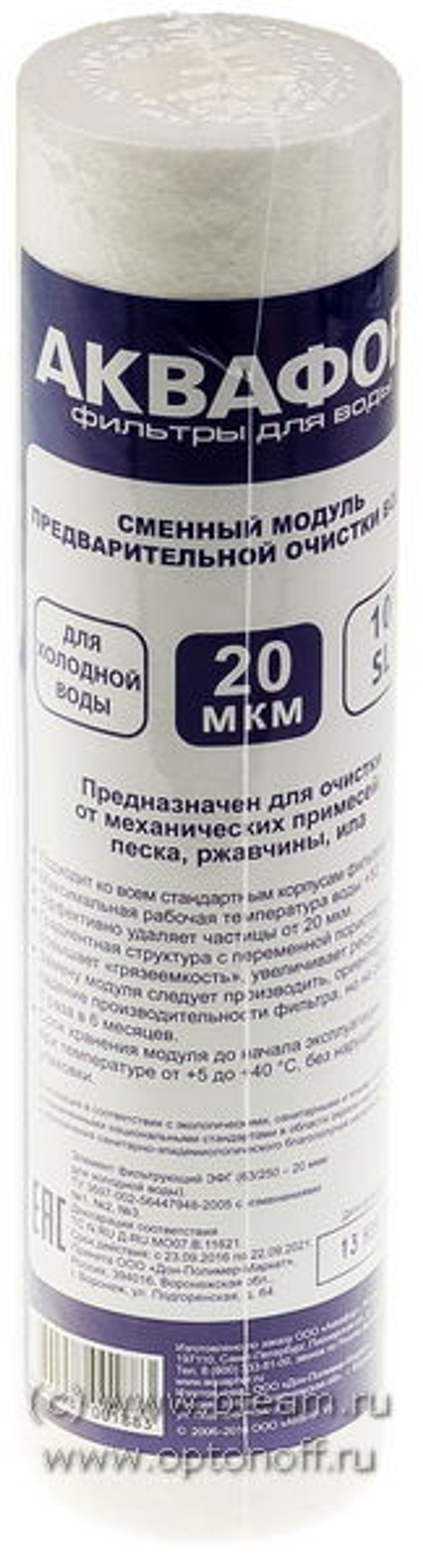 Картридж Аквафор ЭФГ-20мкм SL10