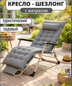 Раскладушка шезлонг с матрасом 190*70*27