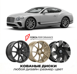 КОВАНЫЕ ДИСКИ для Bentley Continental GT III 2018-2026 Бентли
