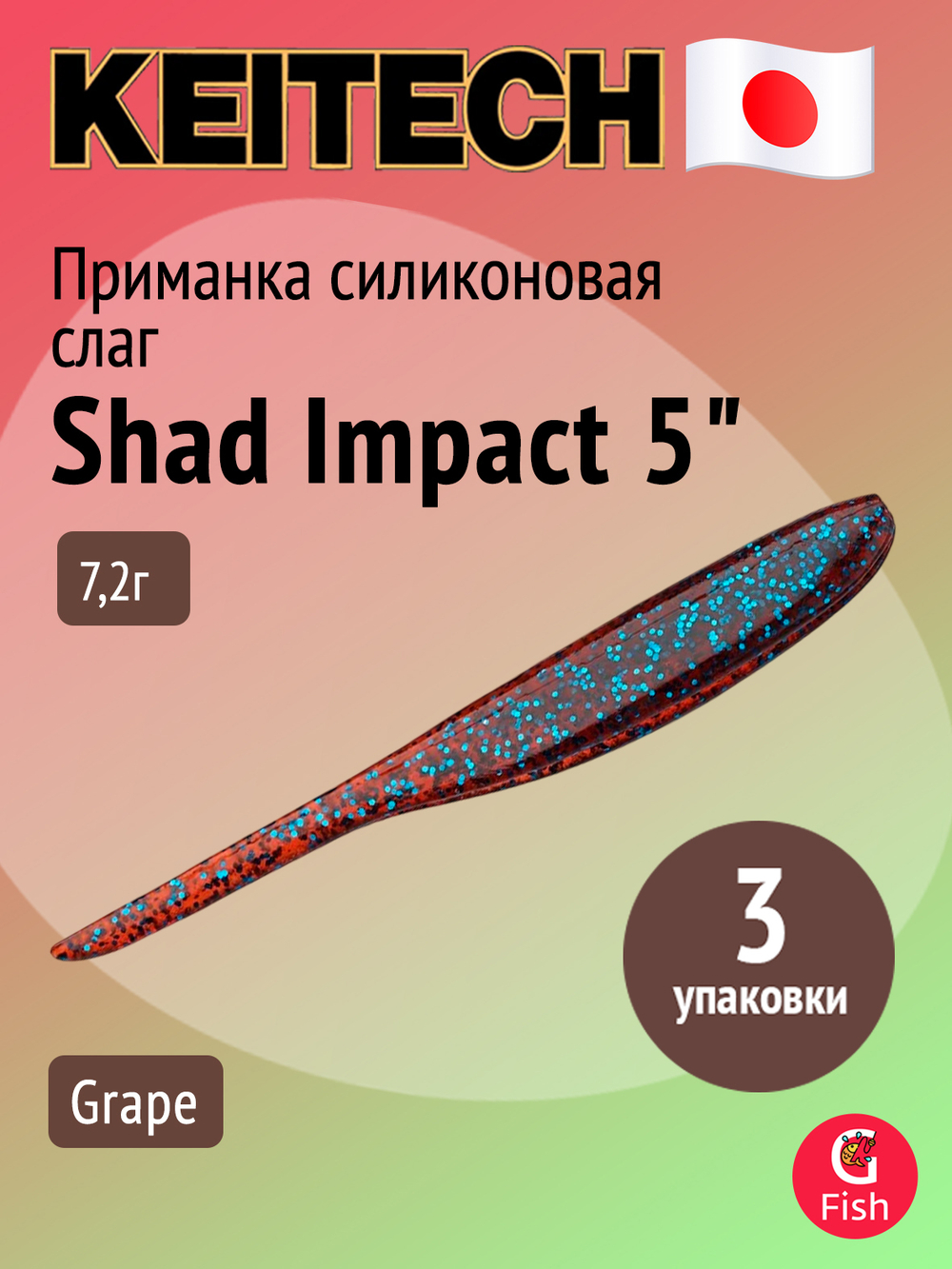 Приманка силиконовая Keitech Shad Impact 4", 5,2г, цвет #440 Electric Shad, 3 упаковки по 8 штук