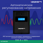 Источник бесперебойного питания Ippon Back Basic 1200 Euro черный (1687965)