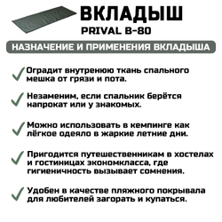 Вкладыш Prival B, хлопковый, хаки