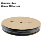 Трубка изоляционная D=4мм  чёрная