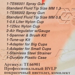 TE66901, Профессиональный HVLP покрасочный пистолет, комплект (сопло 0.8 мм, 1.3 мм), Тайвань Stab TE66901