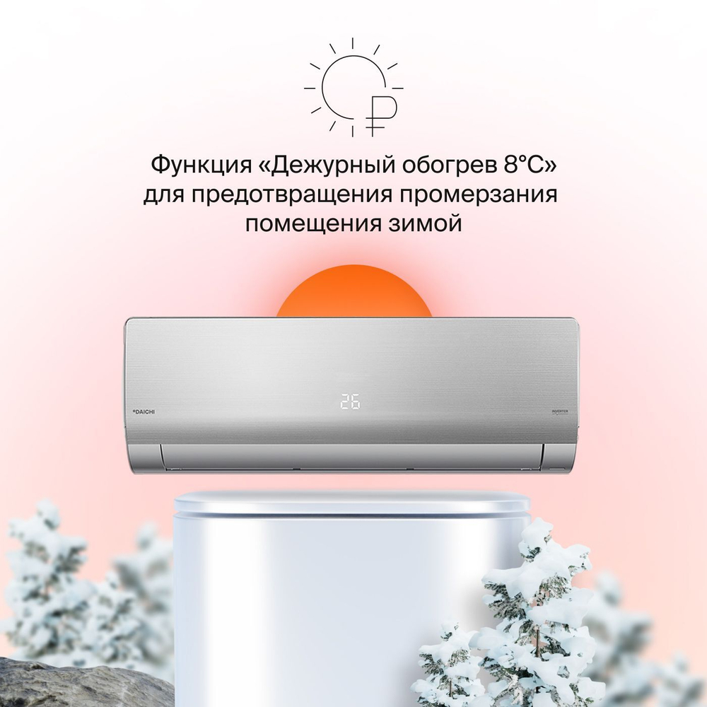 Тепловой насос инверторный Daichi UNIque UNI25AVQS1R/UNI25FVS1R, для помещения до 25 кв.м.