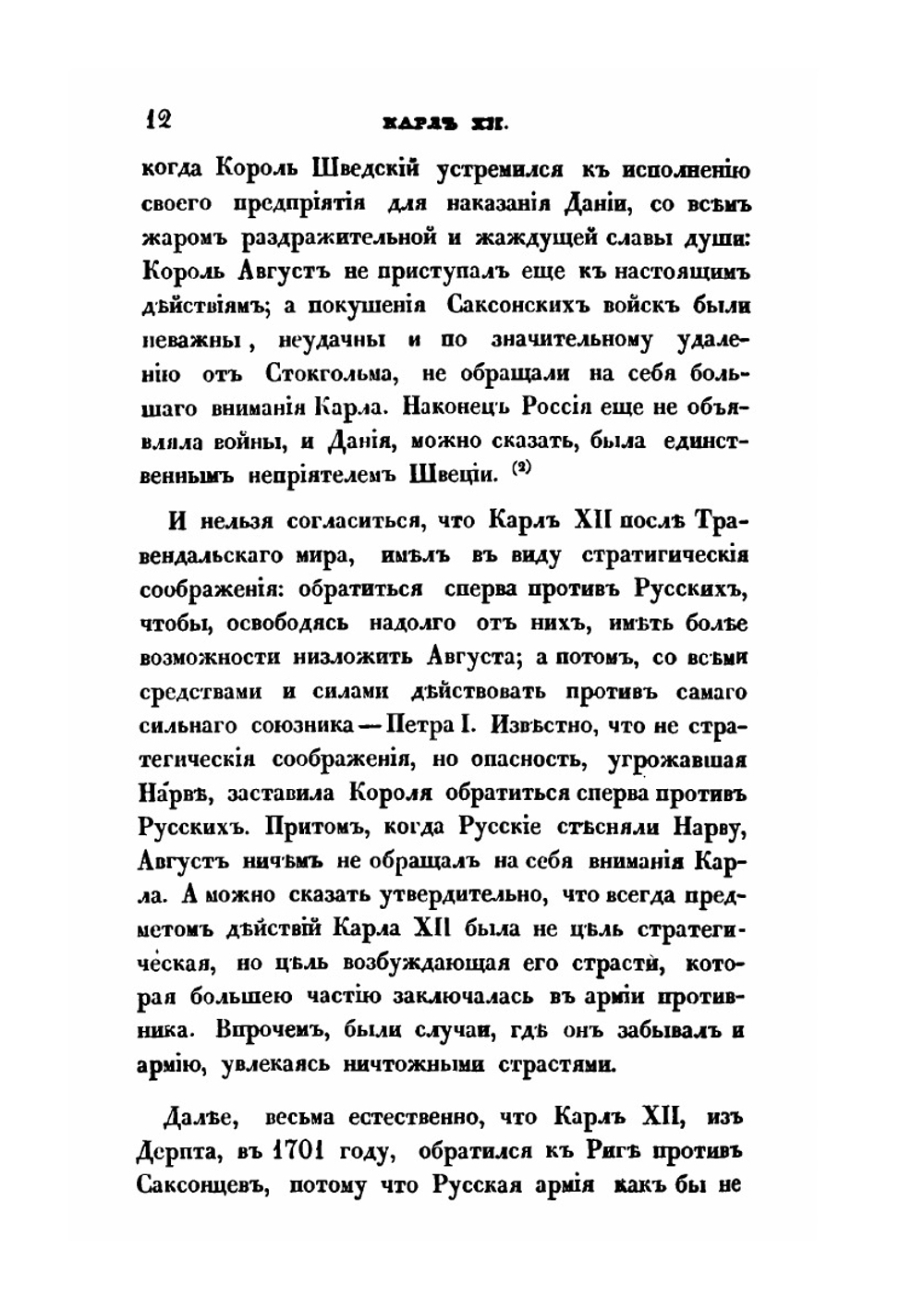 Очерки России. Книга 4 | В. В. Пассек