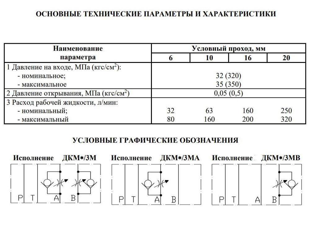 ДКМ-6/3