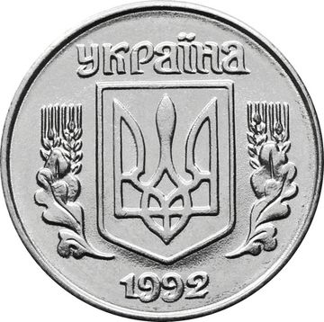 1 копейка 1992 Украина