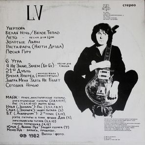Майк Науменко / LV (LP)
