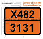 Табличка Опасный груз X482-3131 РЕАГИРУЮЩЕЕ С ВОДОЙ ТВЕРДОЕ ВЕЩЕСТВО КОРРОЗИОННОЕ