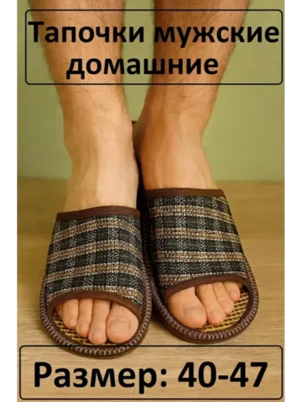 Тапочки домашние мужские открытые