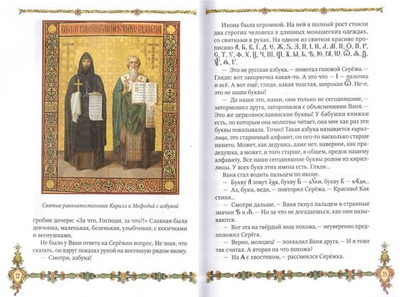 Тайна древнего храма. Церковнославянский язык для детей и взрослых