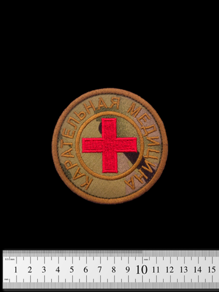 Шеврон Карательная медицина вышивка. Мультикам