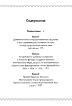 "Книга Великой Ясы", или скрижали Чингисхана