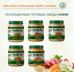 Пюре детское habibi кабачок