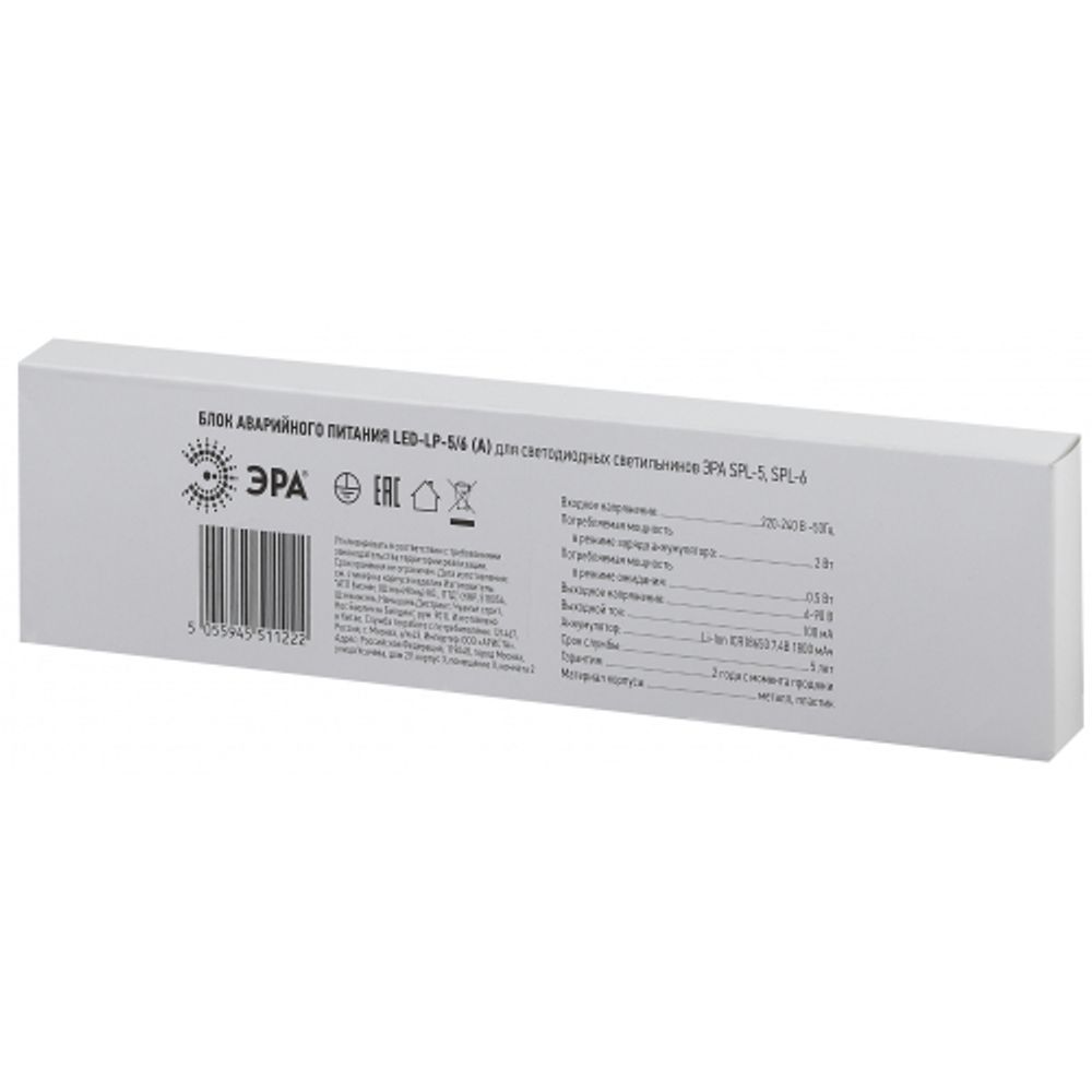 Блок аварийного питания ЭРА LED-LP-5/6 (A) БАП для SPL-5 LED-драйвер приобретается отдельно
