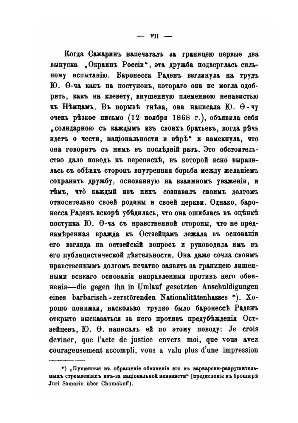 Переписка Ю.Ф. Самарина с баронессою Э.Ф. Раден 1861-1876 год | Ю. Ф. Самарин; Е.Ф. Рахден