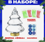 Набор для опытов (творчества) с орбиз «Новогодняя елочка»