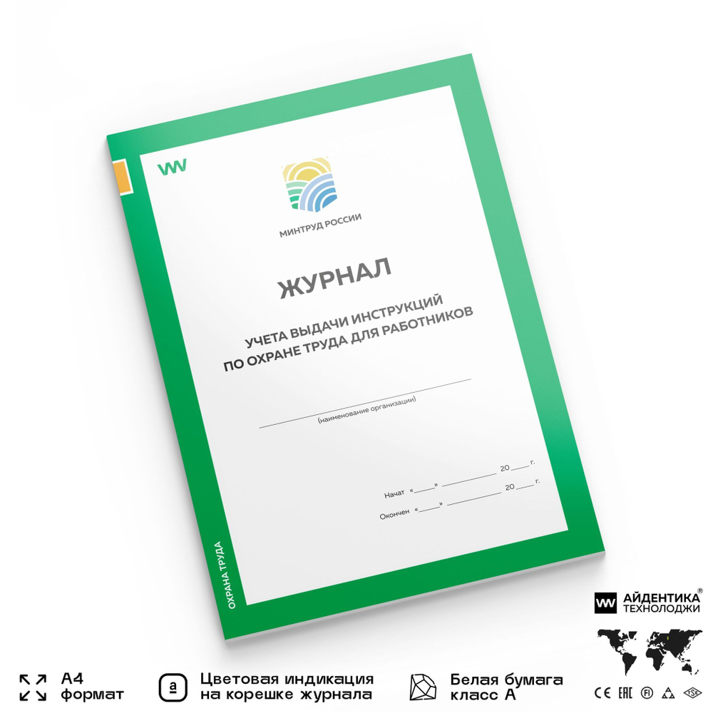Пакет журналов учета для охраны труда №1 (10 в 1), 2024 г., Докс Принт
