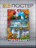Стереопостер с 3D-эффектом "Осенний водопад"
