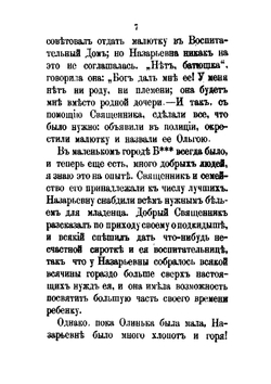 Волшебные сказки для детей первого возраста, изданные Анной Зонтаг | Зонтаг Анна Петровна
