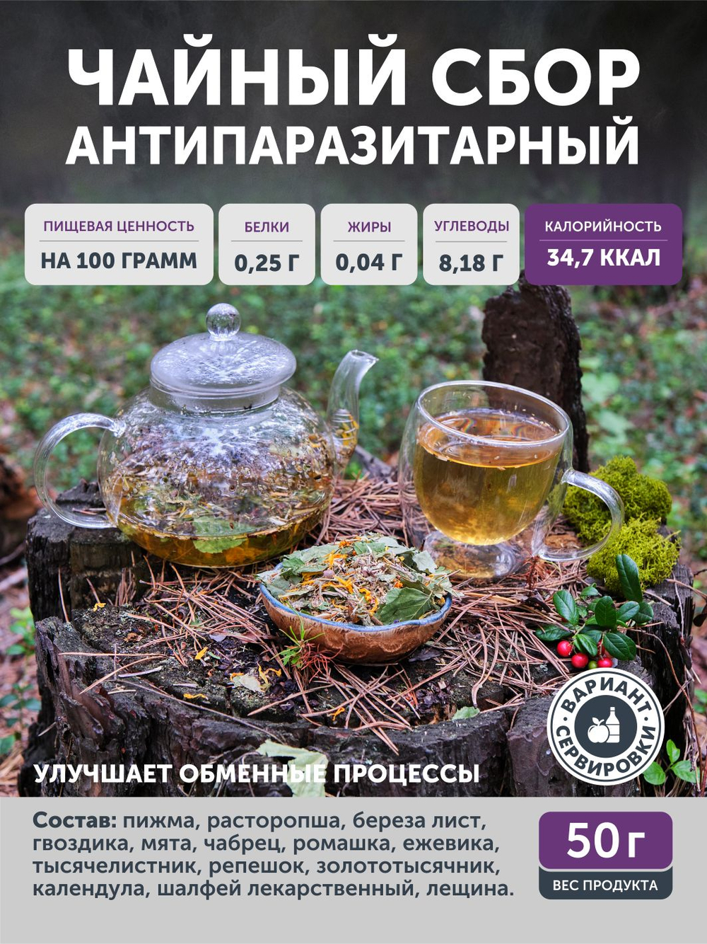 Чайный сбор Антипаразитарный очищающий ТАЁЖНЫЙ ЦЕХ оздоровительный, 50 г