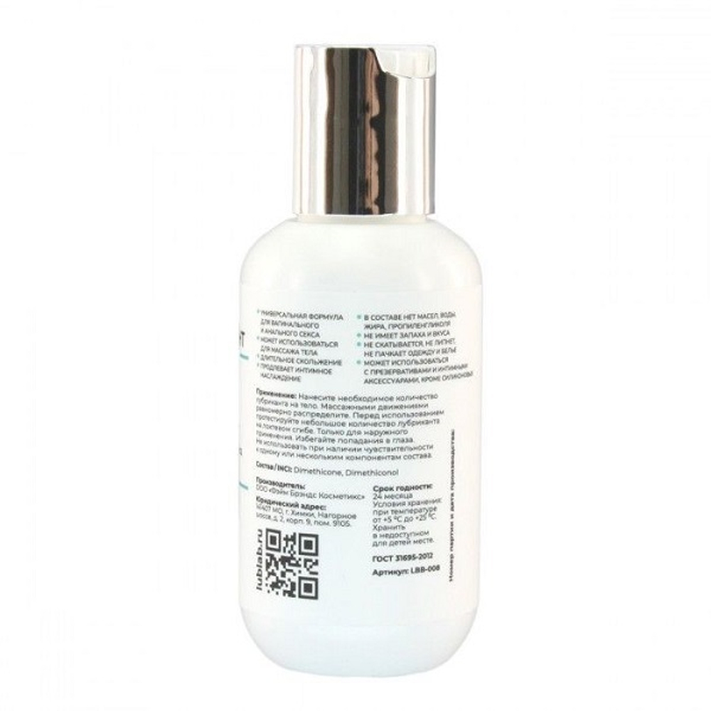 Универсальный силиконовый лубрикант LUBLab 100мл