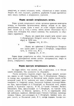 Нотариальная практика. Сборник образцов, актов, договоров и форм делопроизводства | Максимов Василий Яковлевич