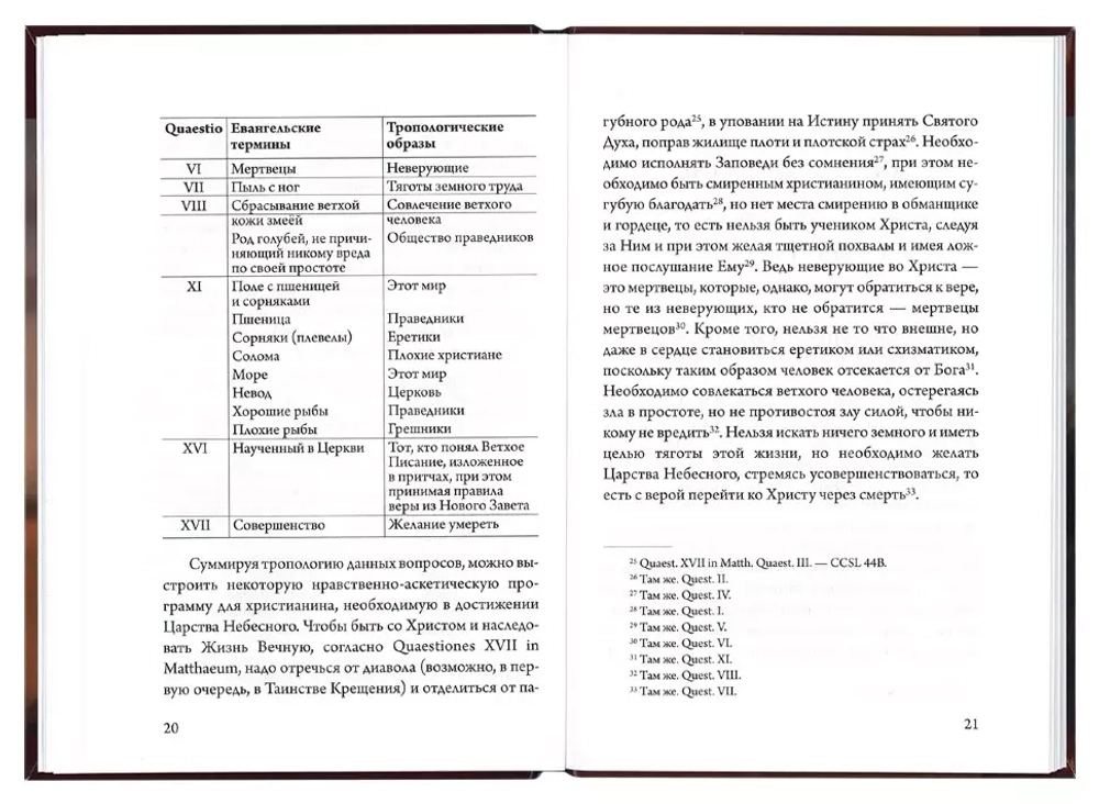 Семнадцать вопросов на Евангелие от Матфея