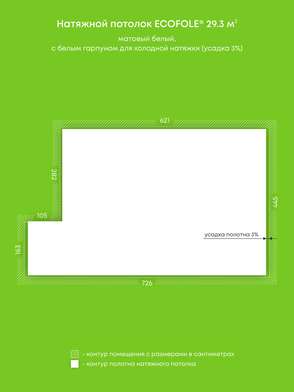 Матовый натяжной потолок 29.3 м2