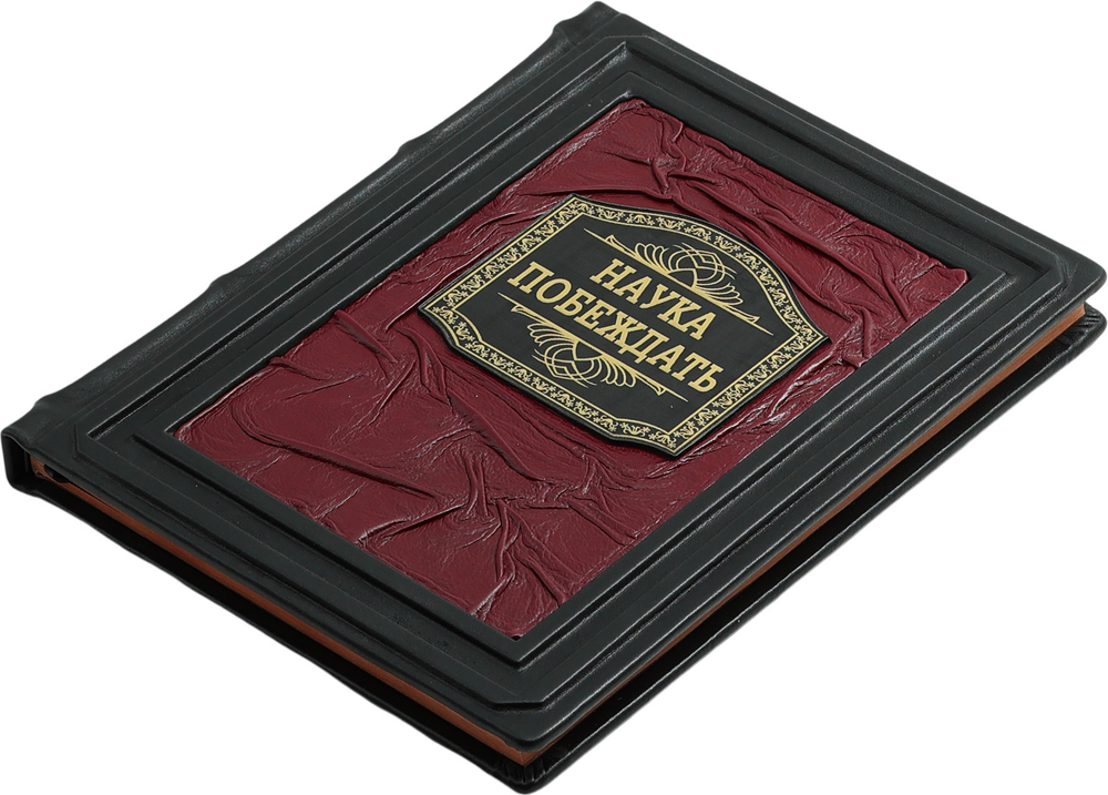 Наука побеждать