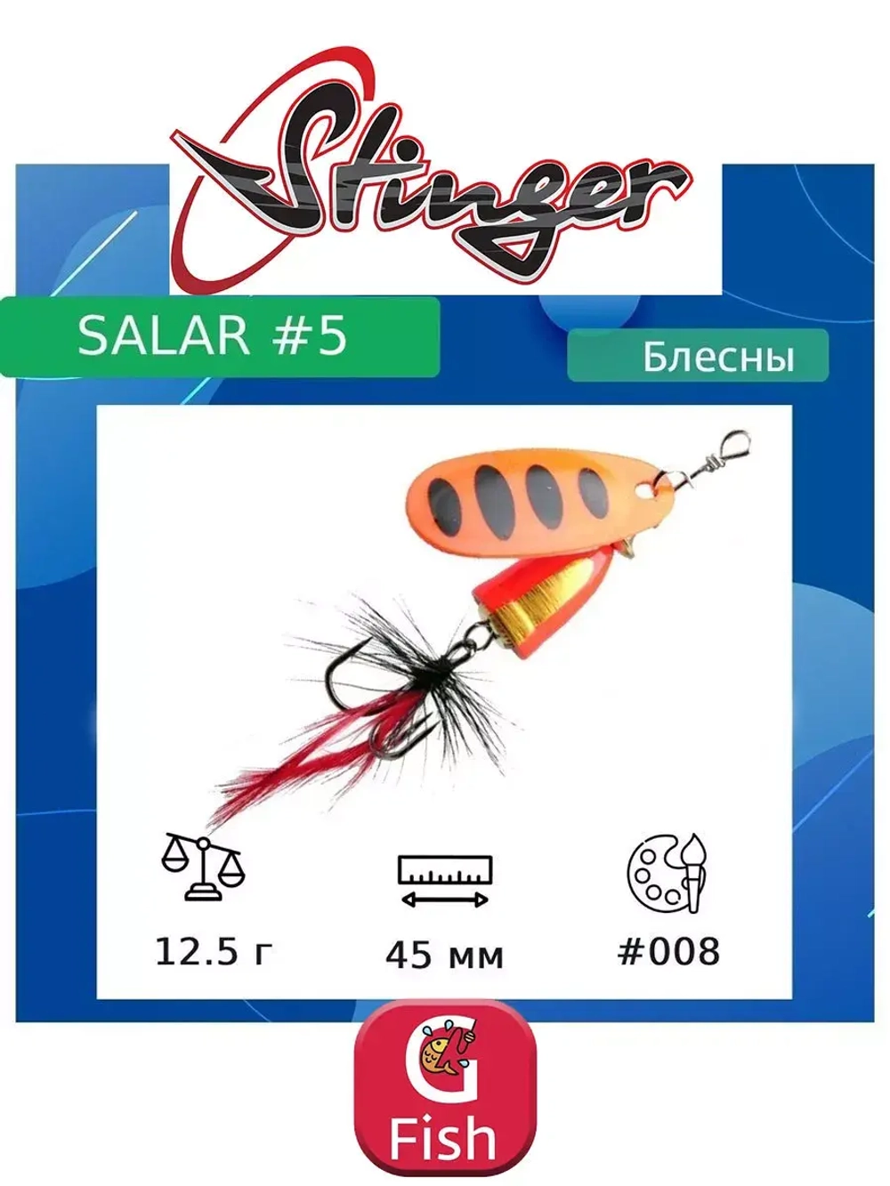 Блесна для рыбалки вертушка Salar #3 8,3гр #013