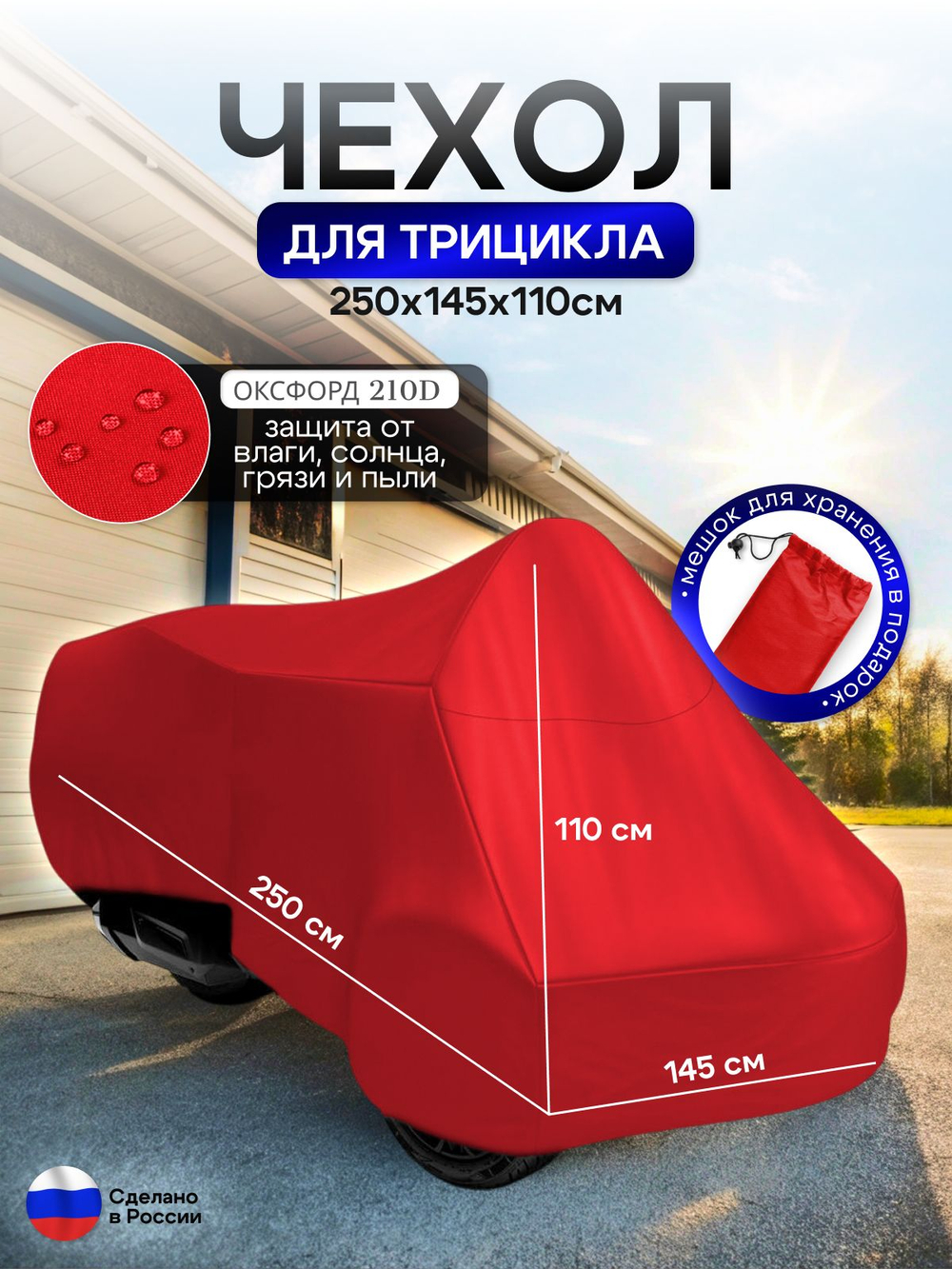 Чехол тент на трицикл 250*145*110 (Д*Ш*В) лес