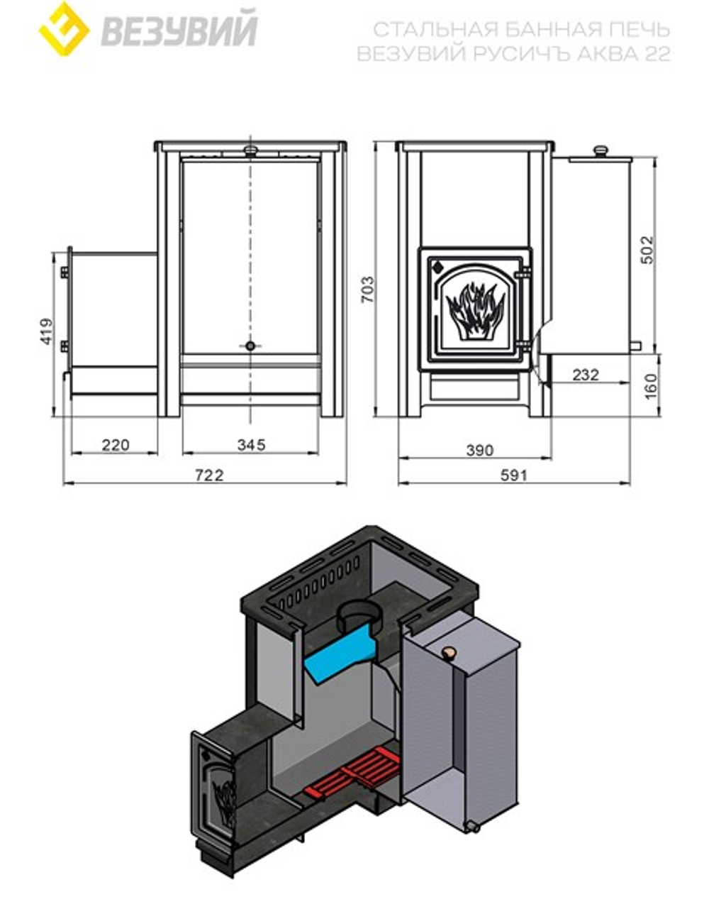 Печь ВЕЗУВИЙ Русичъ «АКВА» 22 (ДТ-4) с баком 40л