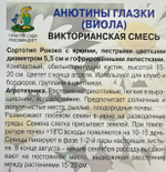 Анютины глазки Викторианская смесь 0,2 г СМЦ-56