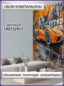 3D Фотообои лофт ярко-оранжевый автомобиль