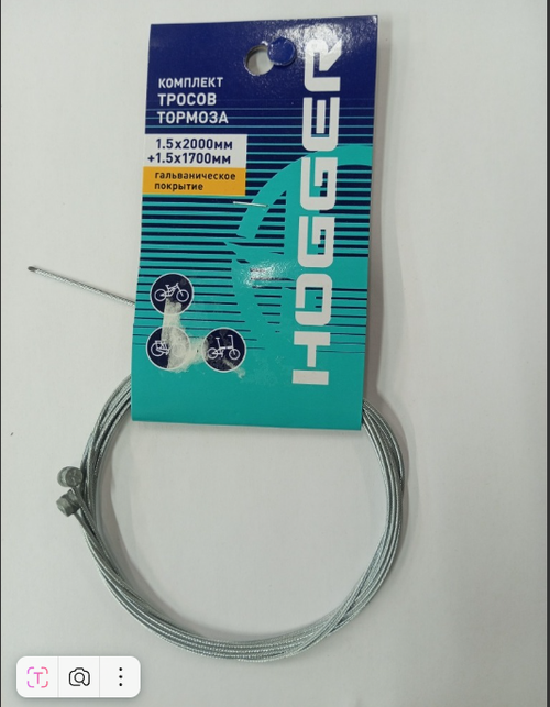 Трос тормоза HOGGER MTB комплект: 1.5 x 2000мм, 1.5 x 1700мм, гальванический, инд.упак.