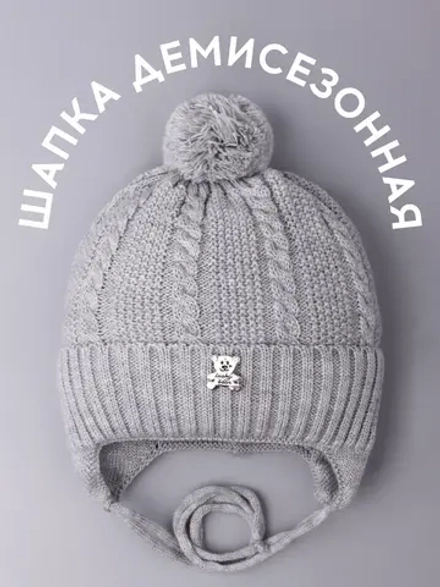 Шапка вязаная демисезонная для детей