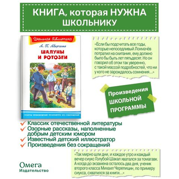 Аверченко А.Т. Шалуны и ротозеи