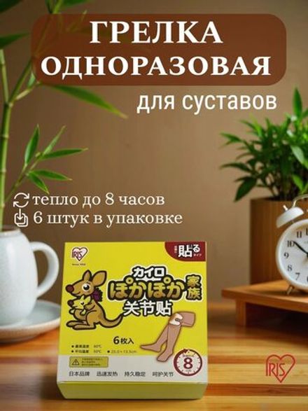 Грелка для суставов IRIS 6шт 8 часов (1/12)