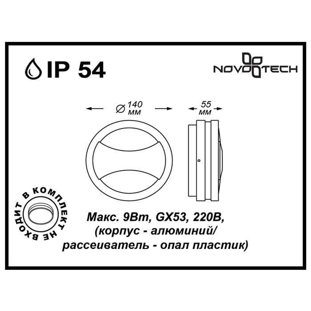 Уличный настенный светильник Novotech 357230